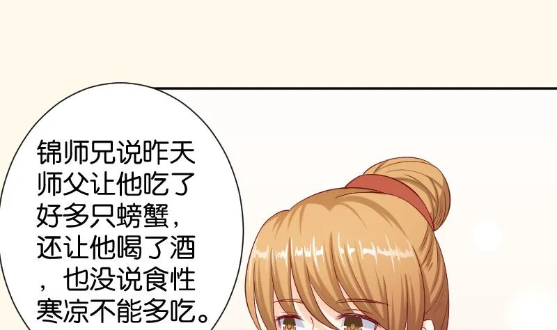 第192话 拜师 第32页