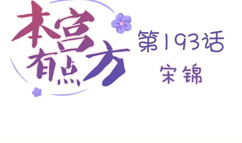 第193话 宋锦 第2页