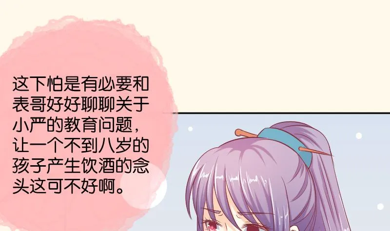 第193话 宋锦 第34页