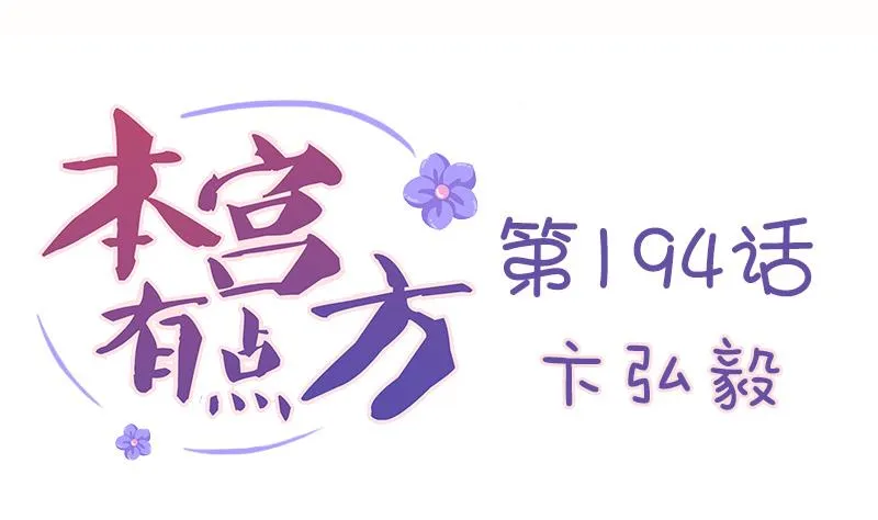 第194话 卞弘毅 第2页