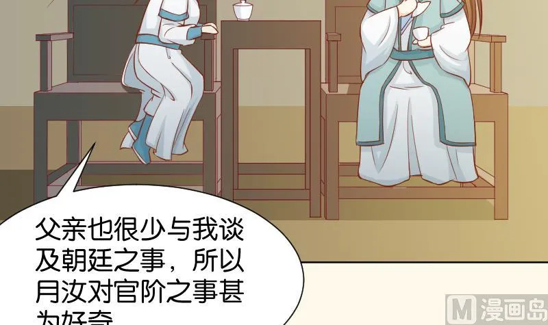 第194话 卞弘毅 第24页