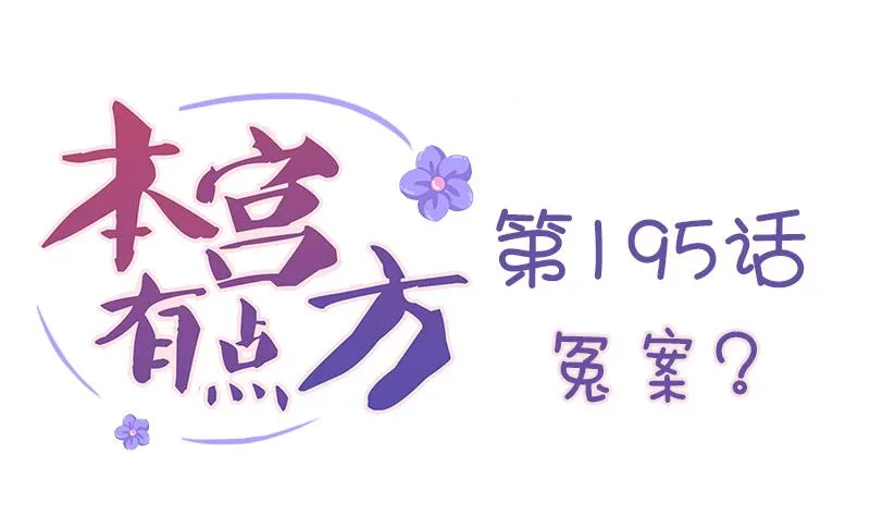 第195话 冤案？ 第2页