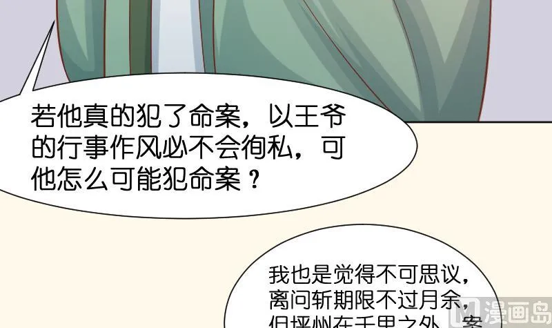 第195话 冤案？ 第36页