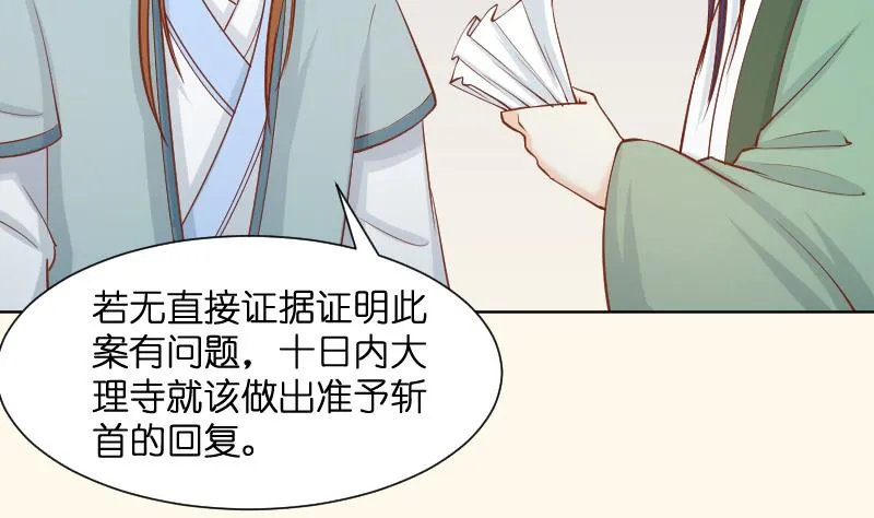 第195话 冤案？ 第38页