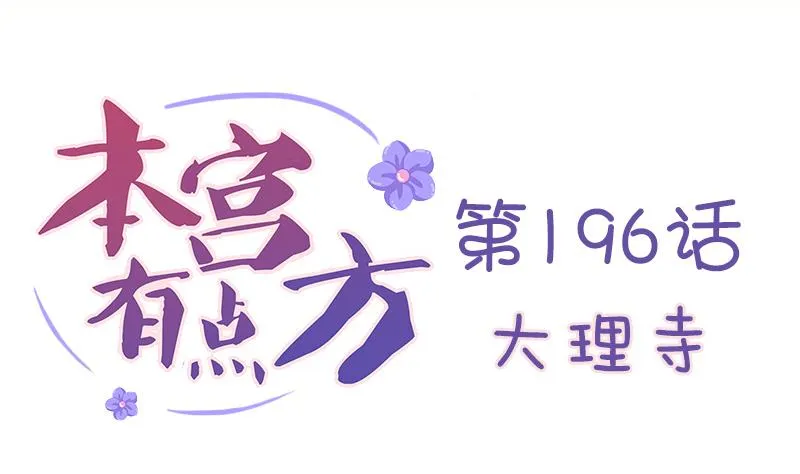 第196话 大理寺 第2页