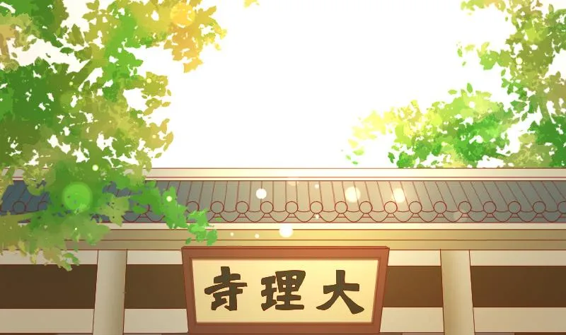 第196话 大理寺 第31页