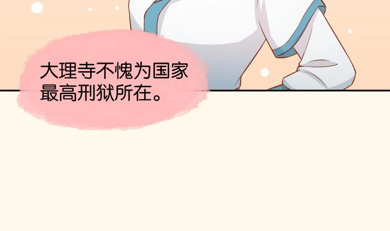 第196话 大理寺 第35页