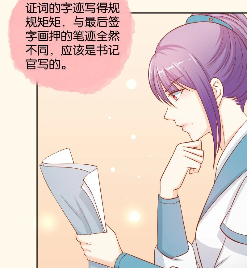 第196话 大理寺 第46页