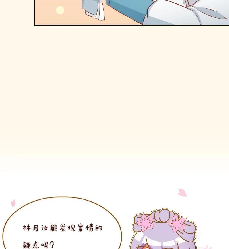 第196话 大理寺 第47页