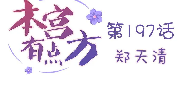 第197话 郑天清 第2页