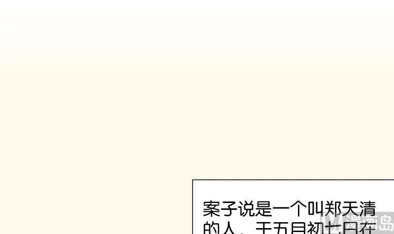 第197话 郑天清 第3页