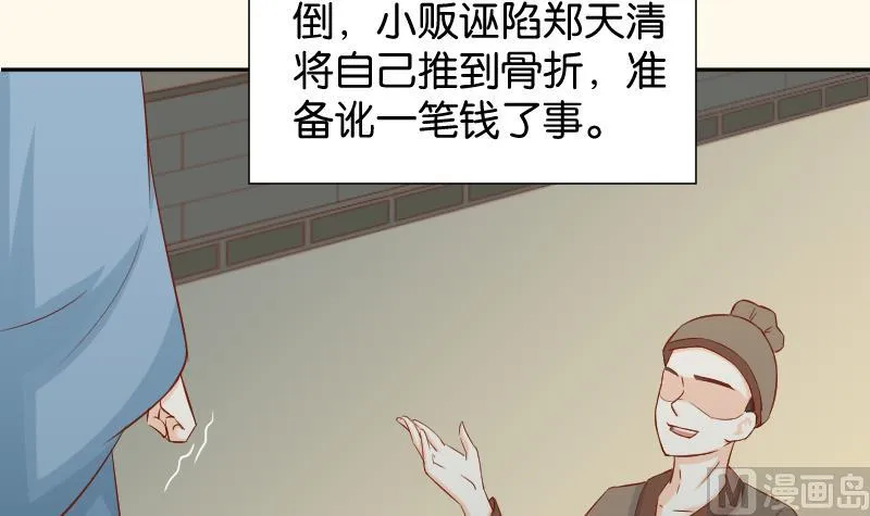 第197话 郑天清 第6页