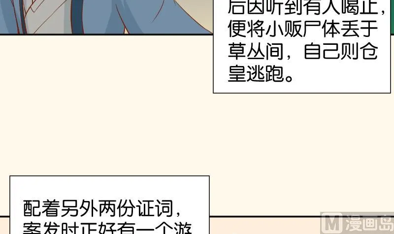 第197话 郑天清 第12页