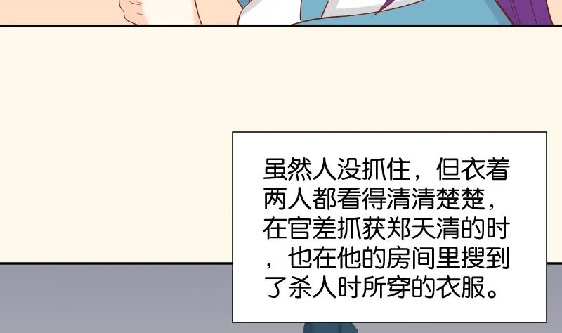 第197话 郑天清 第14页