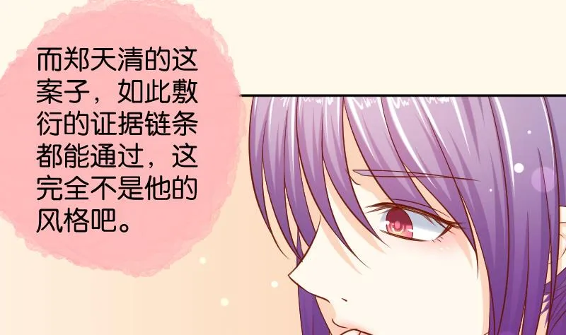 第197话 郑天清 第22页