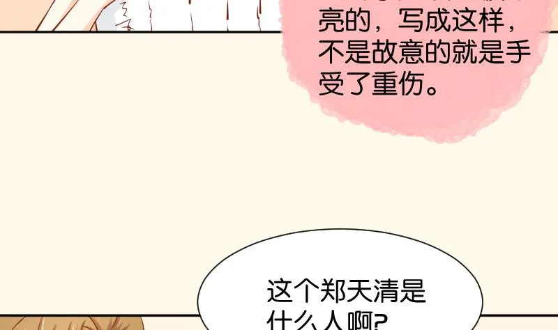第197话 郑天清 第25页