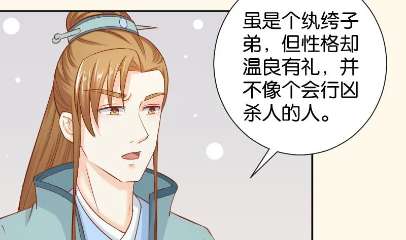 第197话 郑天清 第28页