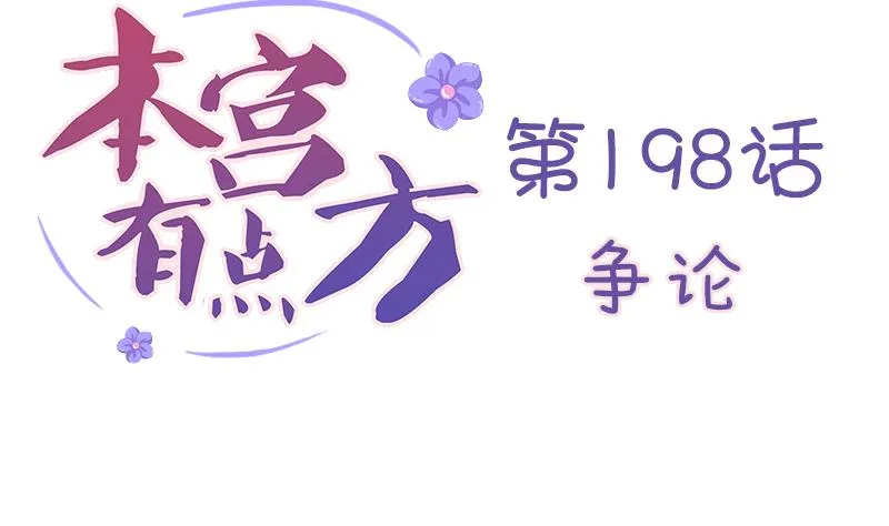 第198话 争论 第2页
