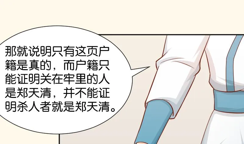 第198话 争论 第29页