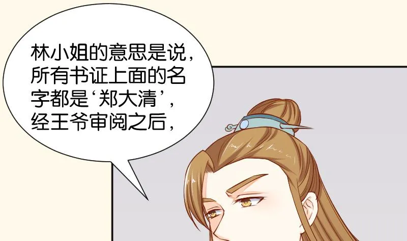 第199话 郑大清？ 第10页