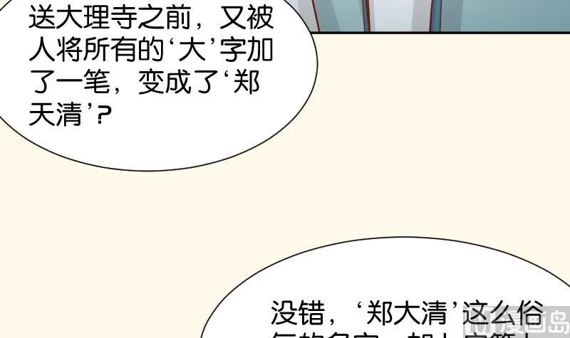 第199话 郑大清？ 第12页