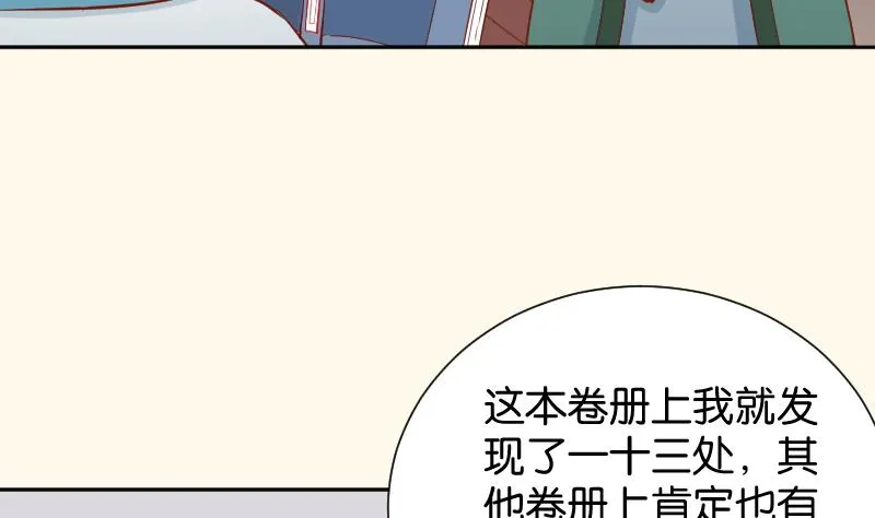 第199话 郑大清？ 第29页