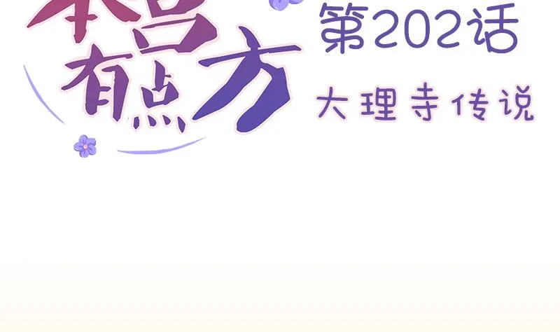 第202话 大理寺传说 第2页