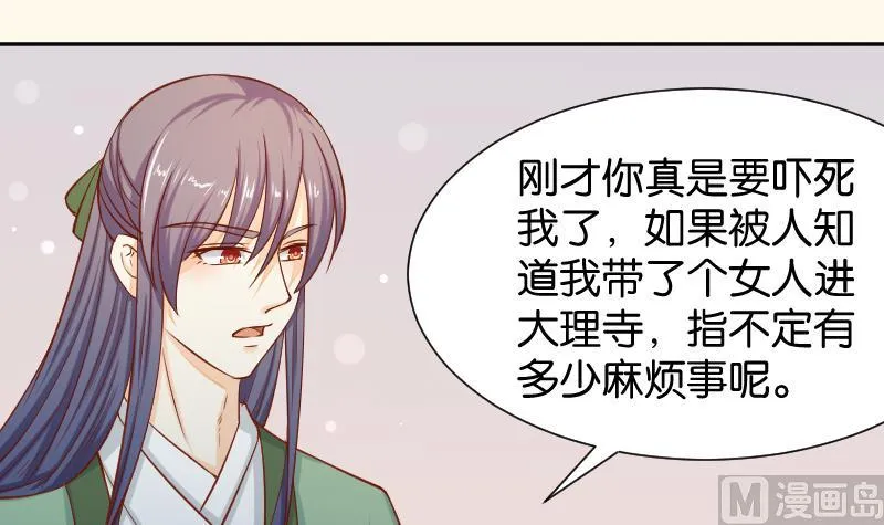 第202话 大理寺传说 第18页