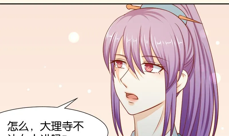 第202话 大理寺传说 第20页