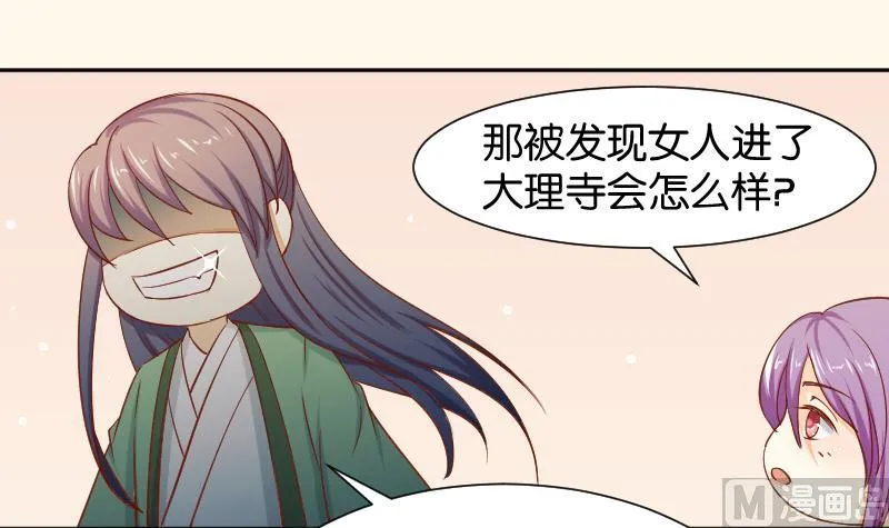 第202话 大理寺传说 第24页
