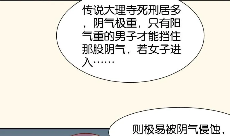 第202话 大理寺传说 第25页