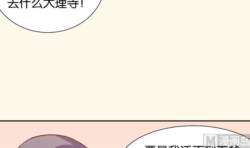 第202话 大理寺传说 第33页