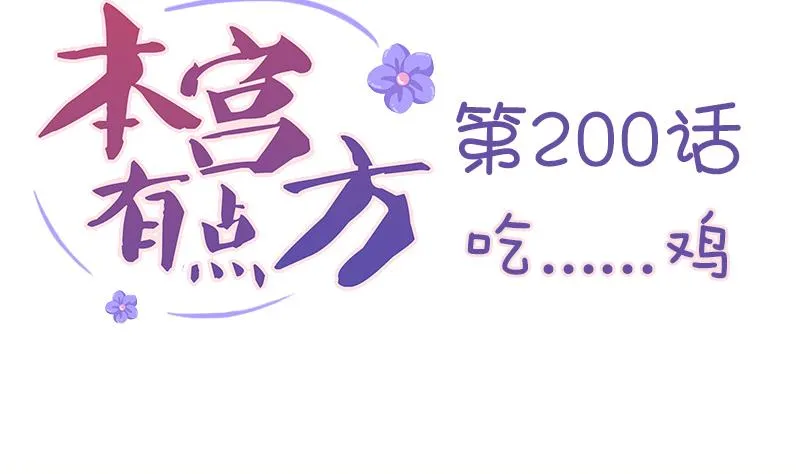 第200话 吃......鸡 第2页