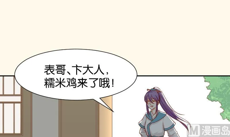 第200话 吃......鸡 第21页