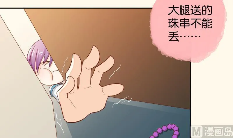 第201话 珠串不能丢 第6页