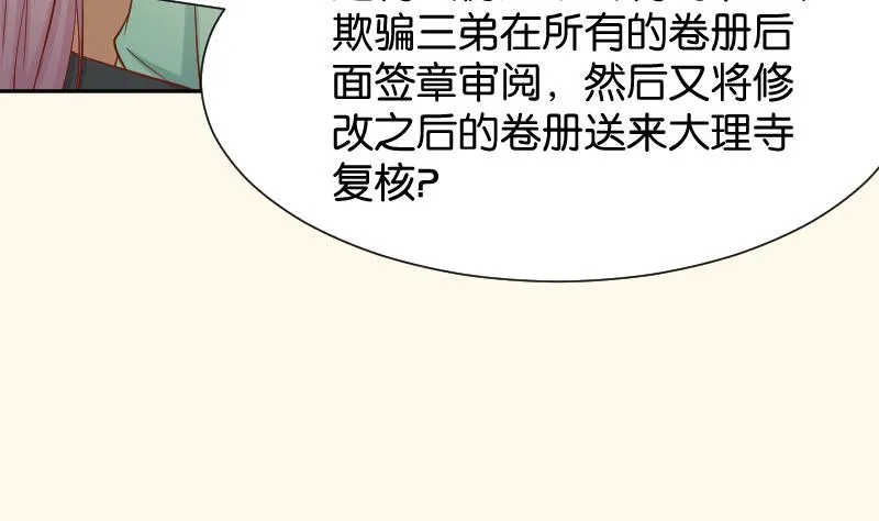 第201话 珠串不能丢 第16页