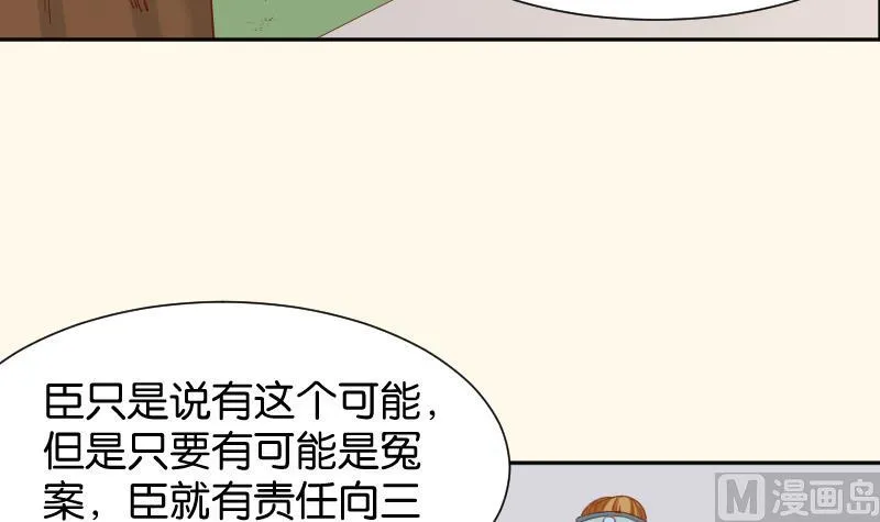 第201话 珠串不能丢 第18页