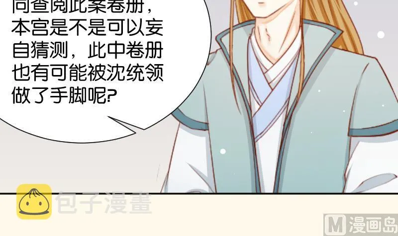 第201话 珠串不能丢 第24页