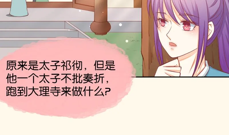 第201话 珠串不能丢 第26页