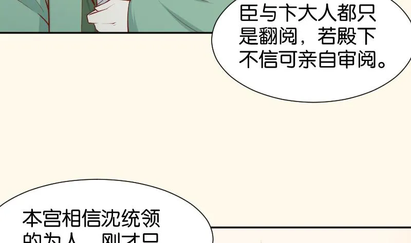 第201话 珠串不能丢 第29页