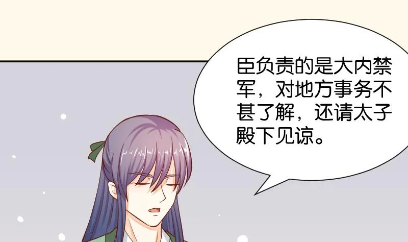 第201话 珠串不能丢 第34页