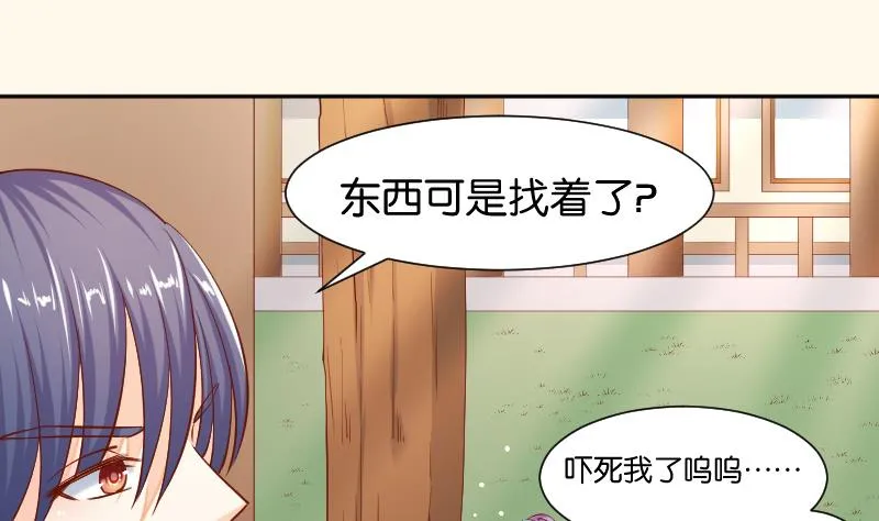 第201话 珠串不能丢 第43页