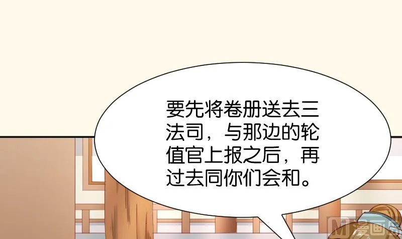第201话 珠串不能丢 第45页