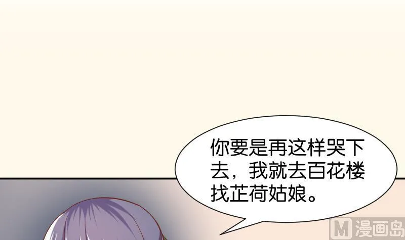 第203话 兄妹拌嘴 第3页