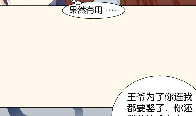 第203话 兄妹拌嘴 第7页