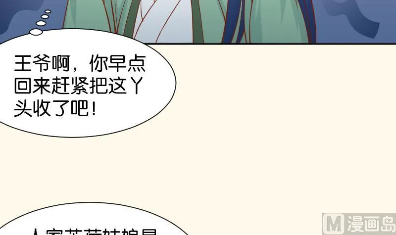 第203话 兄妹拌嘴 第9页