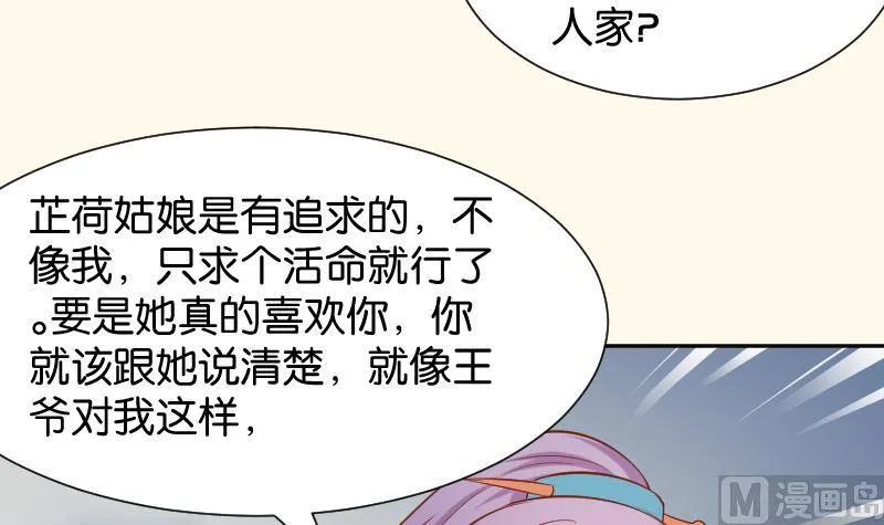 第203话 兄妹拌嘴 第12页