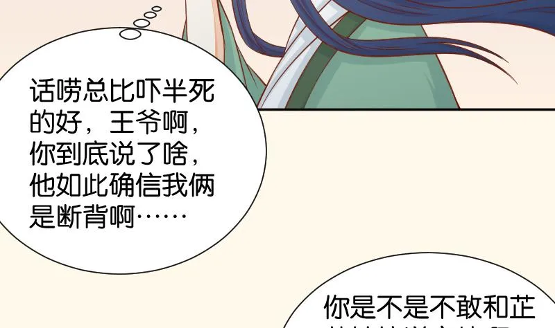 第203话 兄妹拌嘴 第16页