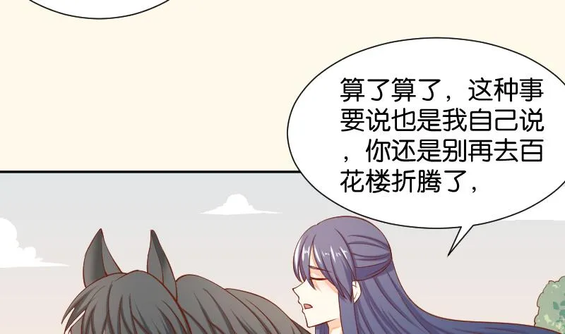 第203话 兄妹拌嘴 第19页