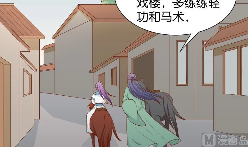 第203话 兄妹拌嘴 第24页